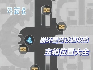 崩坏星穹铁道城郊雪原宝箱全攻略：位置一览与寻找指南