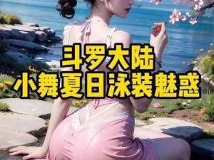 小舞和朱竹清在一起游泳视频：新款泳衣，时尚舒适，展现完美身材