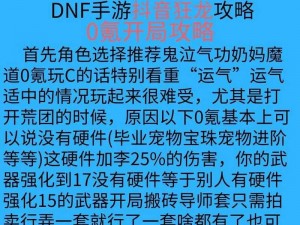 DNF手游初期氪金攻略：开服合理氪金规划推荐