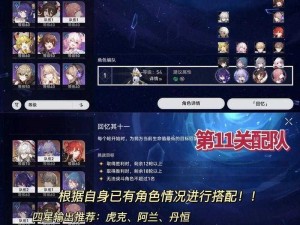 崩坏星穹铁道忘却之庭隐瞒选项攻略详解：策略分析与通关秘籍