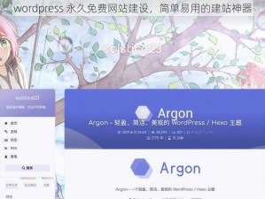 wordpress 永久免费网站建设，简单易用的建站神器