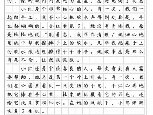 小红玩小华下面 1000 字作文，打造独特的写作体验