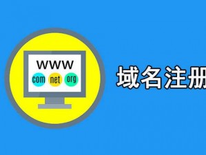 日本域名注册，简单快速，安全可靠，值得信赖