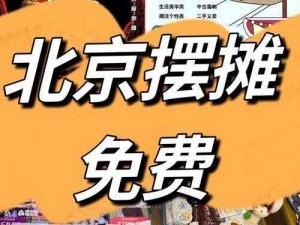 关于摆摊江湖安装及配置详细指南