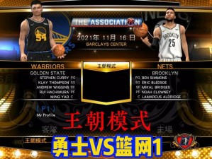 NBA2K13王朝模式攻略大全：从建立王朝到称霸赛场的全方位指南