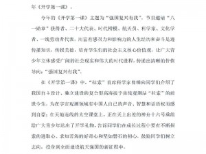 《感悟成长之路：2020年开学第一课的启迪与启示》