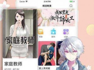 秘羞羞漫画入口网站，拥有海量优质漫画资源，满足你的各种需求