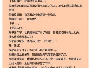 可怜老实人每晚都被爆炒的笔趣阁：免费小说大全，各类精彩小说应有尽有