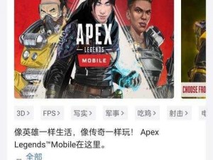 Apex英雄手游新手攻略：选择指南与对比分析