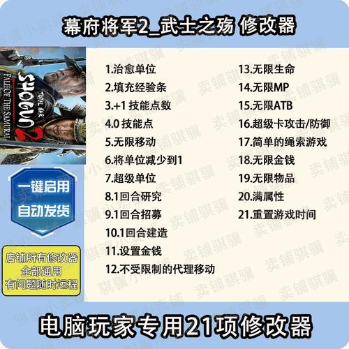 幕府将军2武士之殇游戏秘籍攻略大全：成为无敌武士的秘诀指南