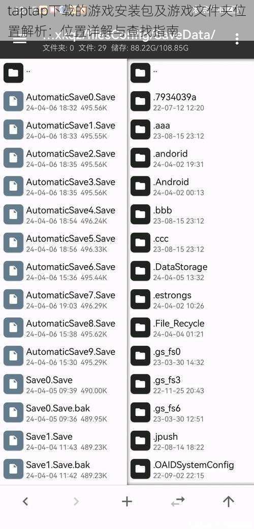 taptap下载的游戏安装包及游戏文件夹位置解析：位置详解与查找指南
