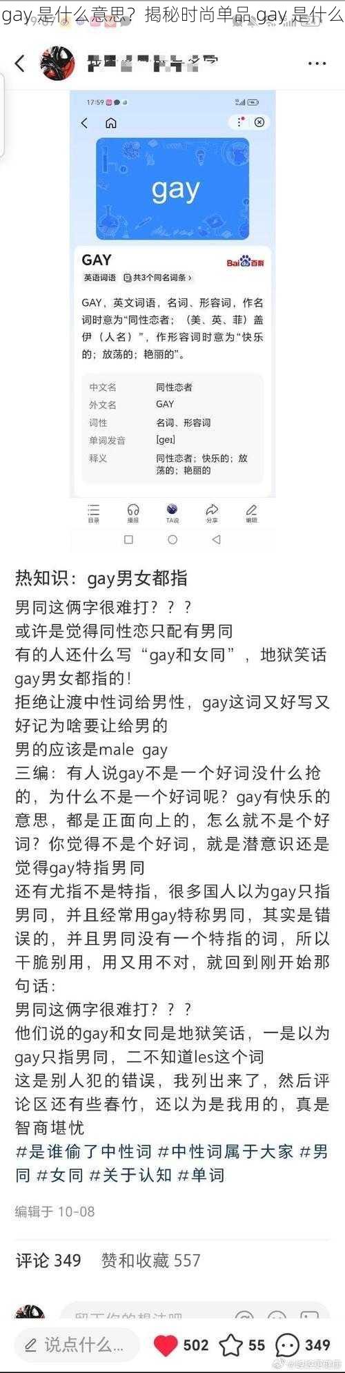 gay 是什么意思？揭秘时尚单品 gay 是什么