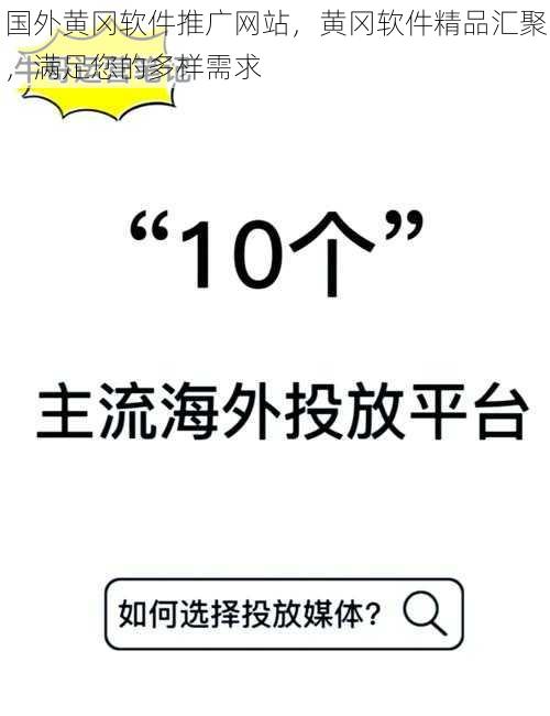 国外黄冈软件推广网站，黄冈软件精品汇聚，满足您的多样需求