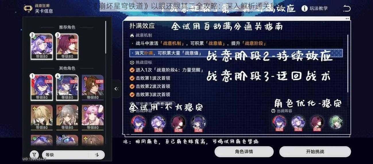 《崩坏星穹铁道》以眼还眼其二全攻略：深入解析通关秘籍