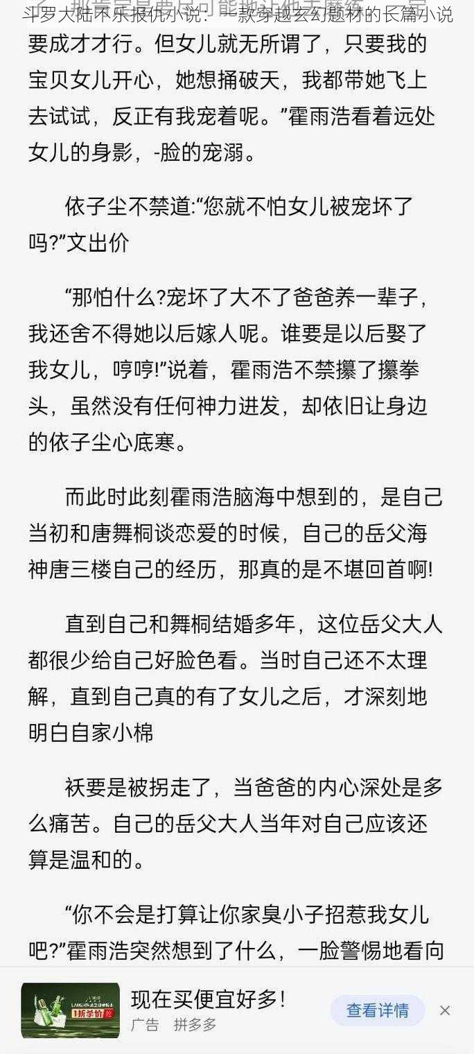 斗罗大陆不乐报仇小说：一款穿越玄幻题材的长篇小说