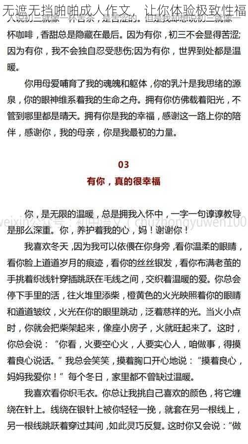 无遮无挡啪啪成人作文，让你体验极致性福