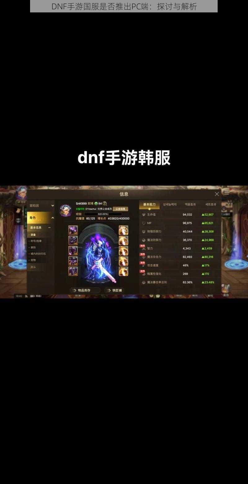 DNF手游国服是否推出PC端：探讨与解析