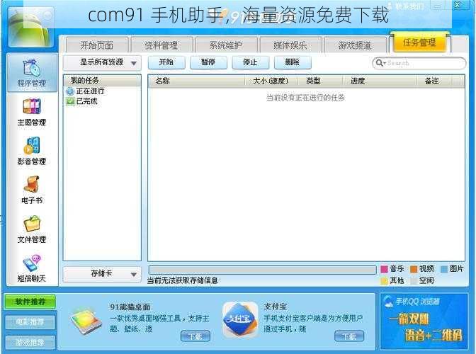 com91 手机助手，海量资源免费下载