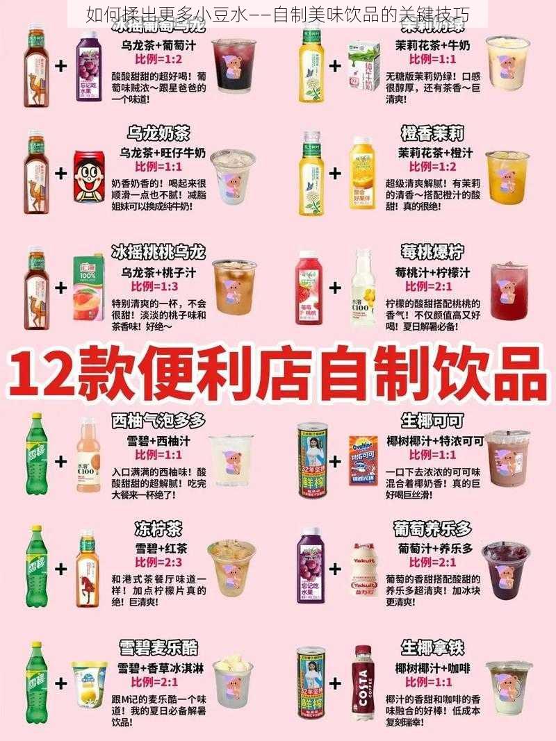 如何揉出更多小豆水——自制美味饮品的关键技巧