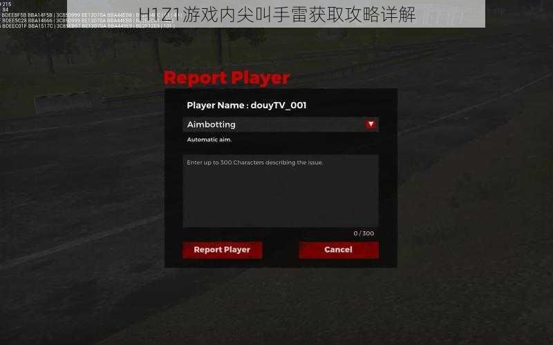 H1Z1游戏内尖叫手雷获取攻略详解