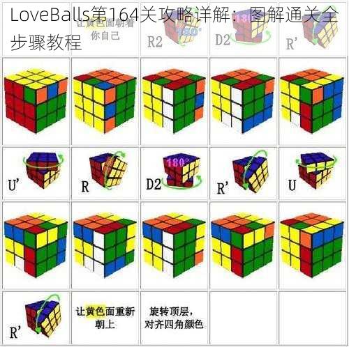 LoveBalls第164关攻略详解：图解通关全步骤教程