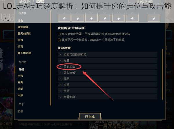 LOL走A技巧深度解析：如何提升你的走位与攻击能力