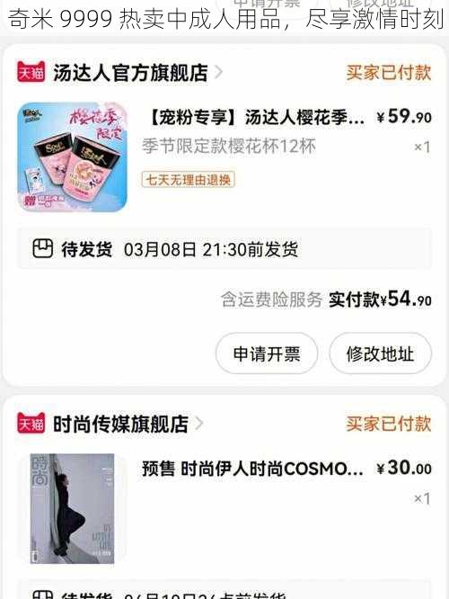 奇米 9999 热卖中成人用品，尽享激情时刻